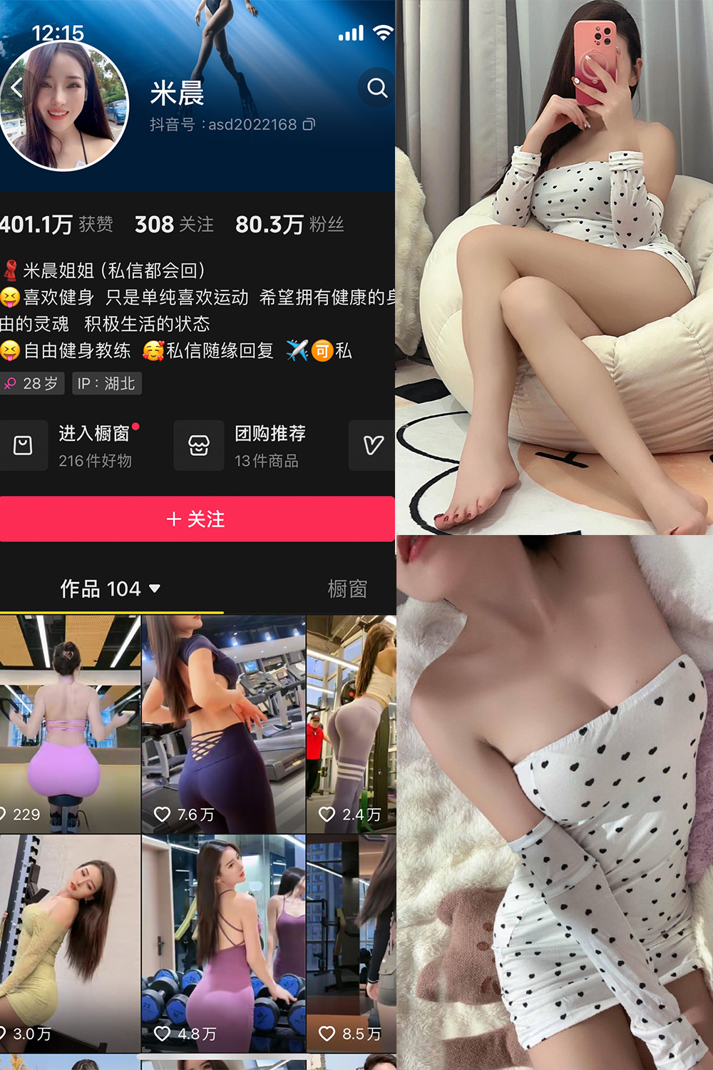 抖音米晨 微密圈  NO.001期 【23P2V】-咪咪大车灯