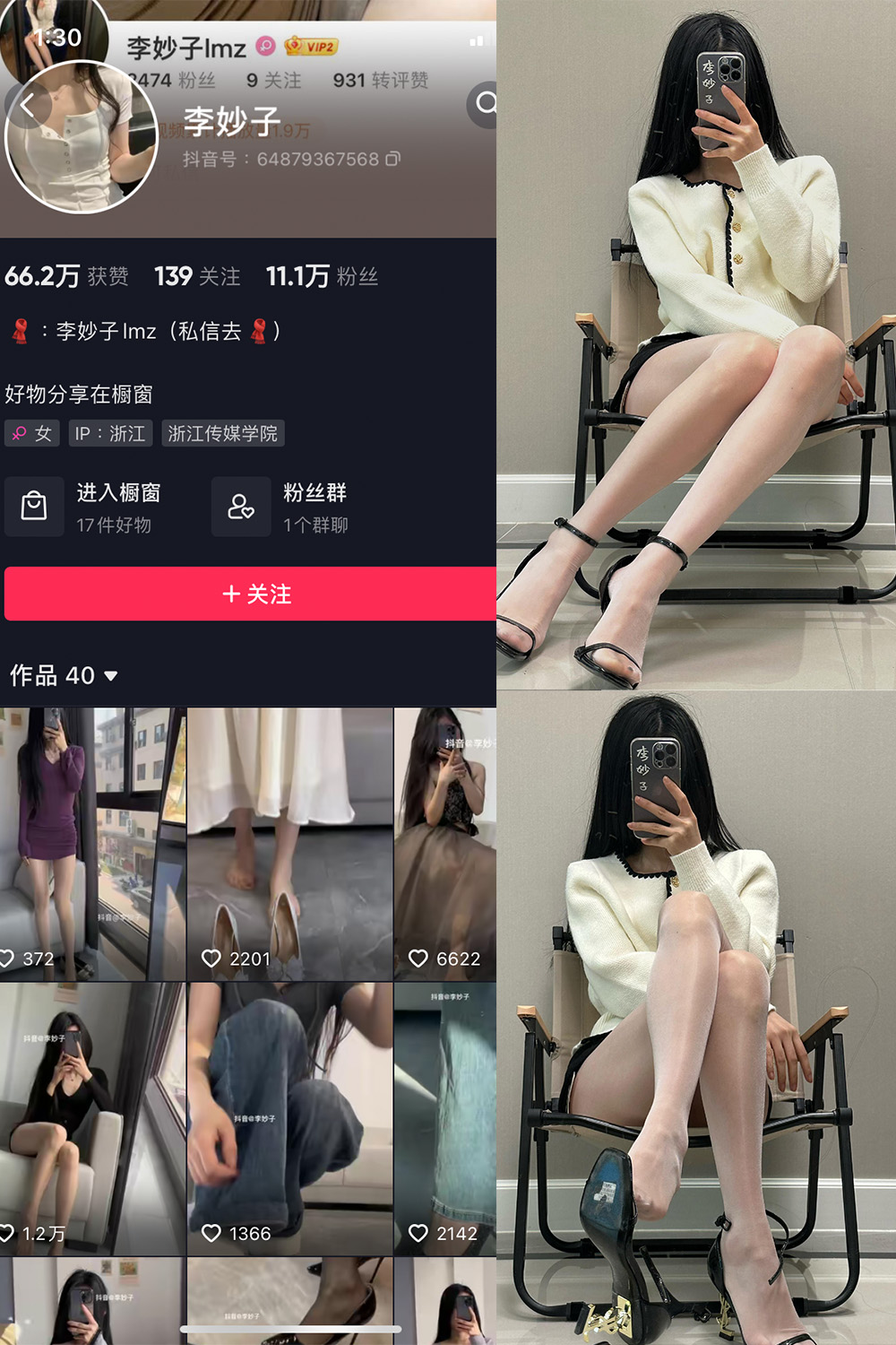 抖音 李妙子 微密圈 NO.087期 【25P】-咪咪大车灯