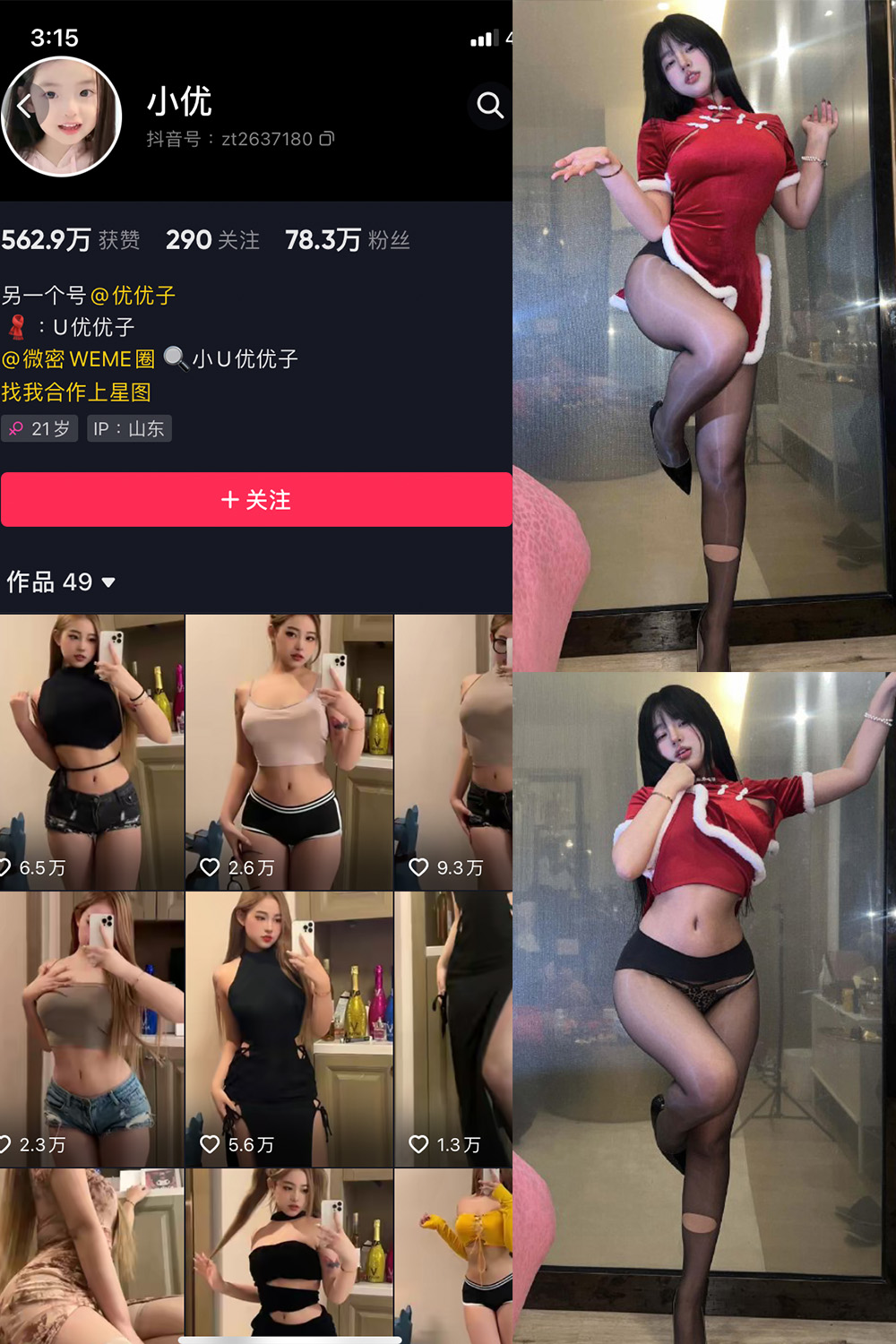 抖音 小U优优子 VIP 微密圈  NO.037期 【9P1V】最新至：2023.12.22-咪咪大车灯