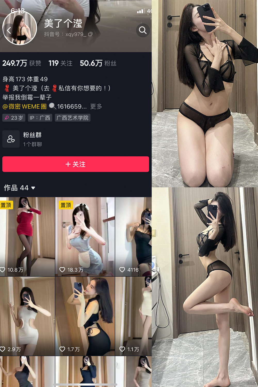 抖音 美了个滢 微密圈 嘉宾 NO.032期 【9P】最新至：2023.12.20-咪咪大车灯