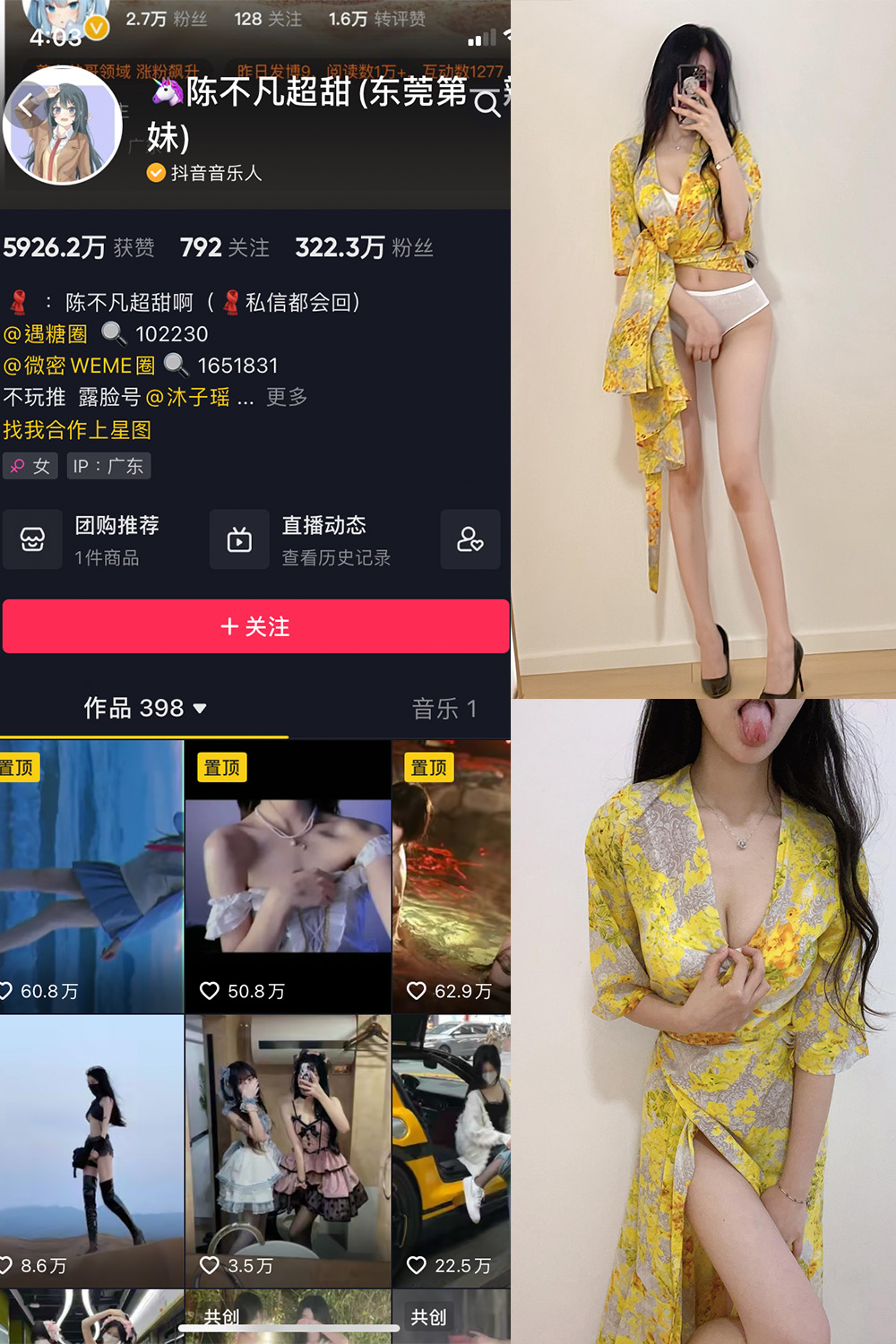 抖音 陈不凡超甜 微密圈  NO.027期 【10P】最新至：2023.6.2-咪咪大车灯