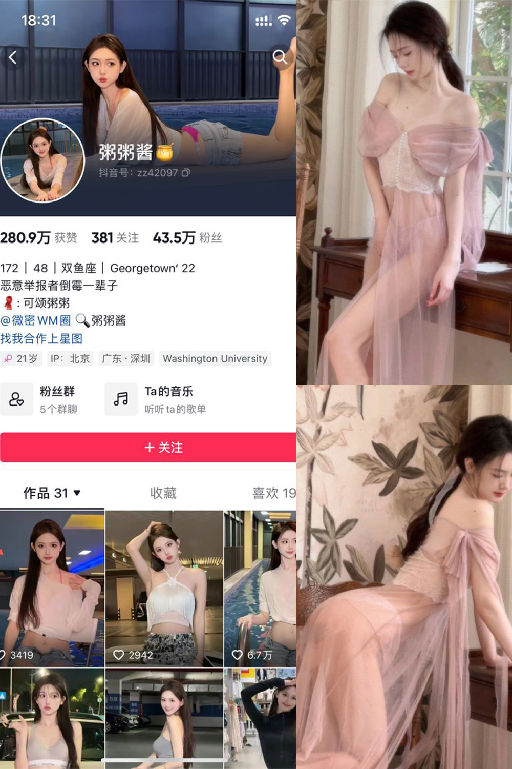 抖音 粥粥酱 微密圈  NO.005期 【6P2V】最新至：2023.12.14-咪咪大车灯