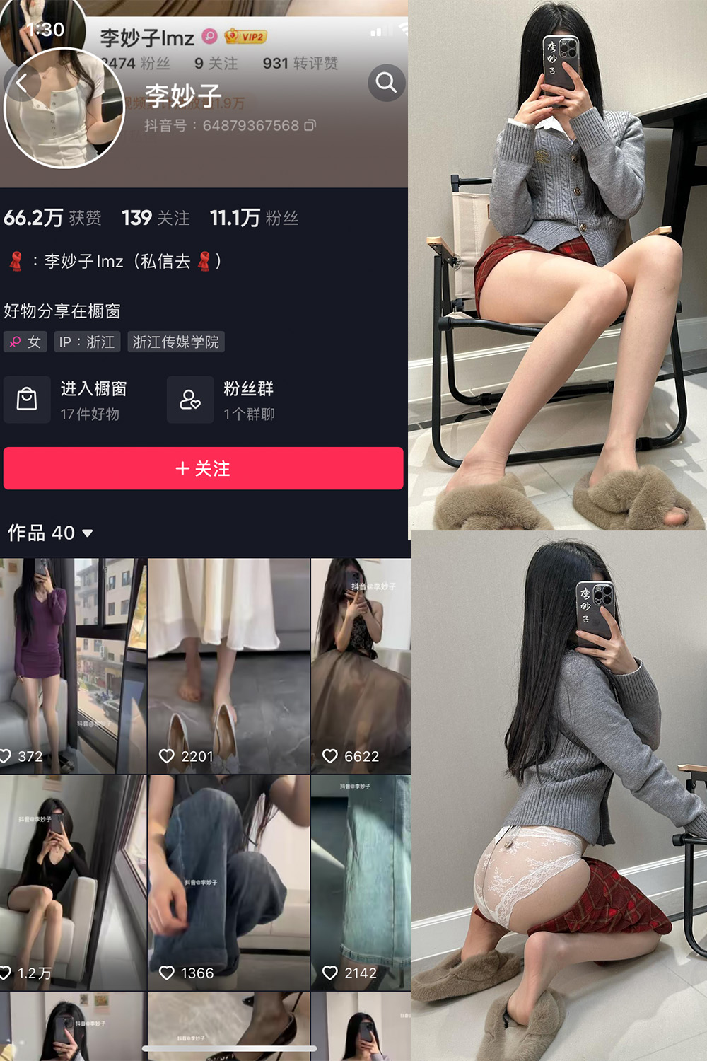 抖音 李妙子 微密圈 NO.084期 【25P】最新至：2023.12.06-咪咪大车灯