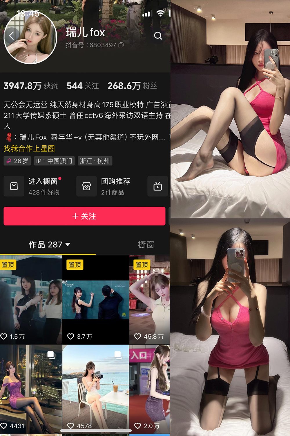 抖音 瑞儿fox 微密圈  NO.001期 【39P】-咪咪大车灯