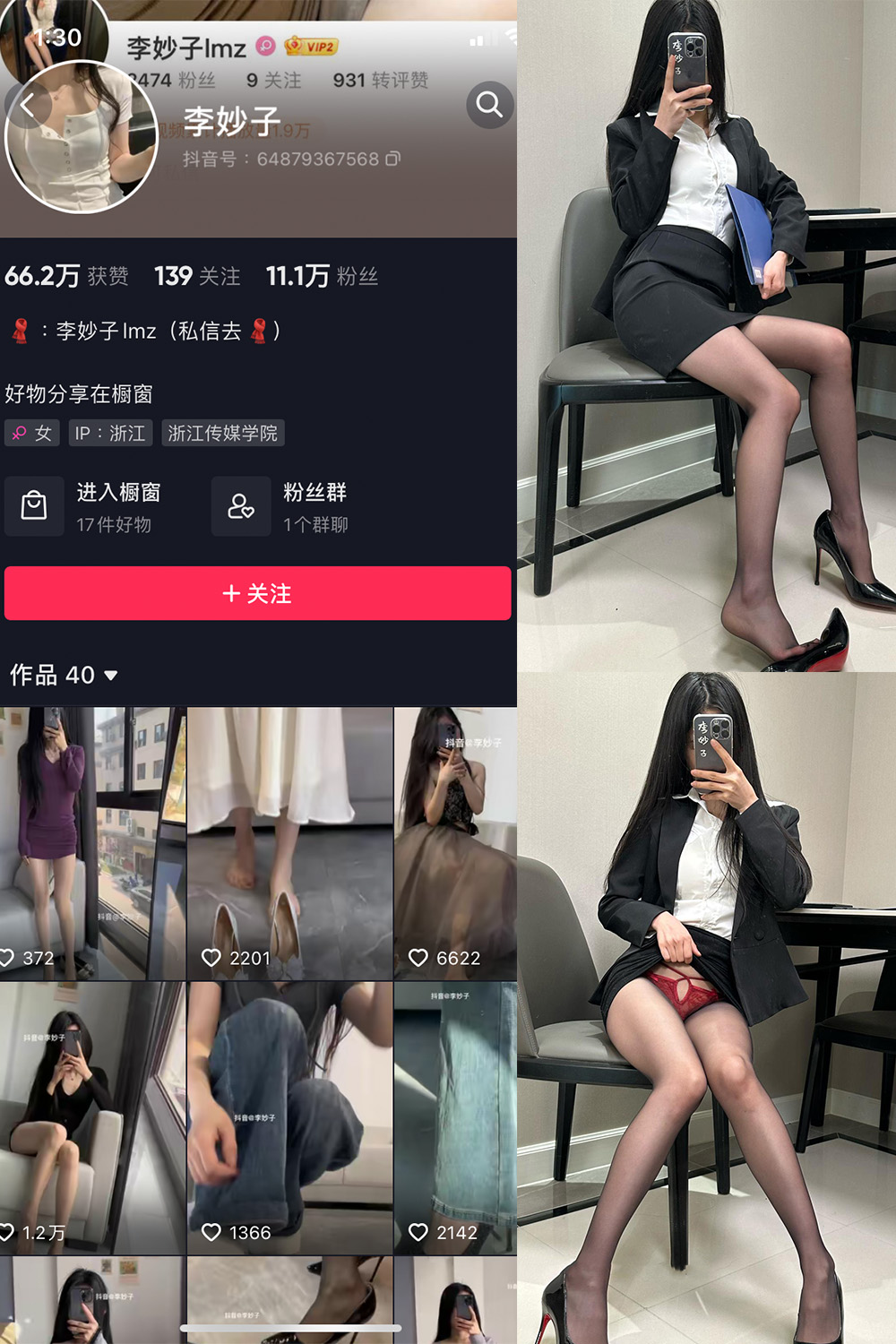 抖音 李妙子 微密圈 NO.083期 【43P】最新至：2023.12.04-咪咪大车灯