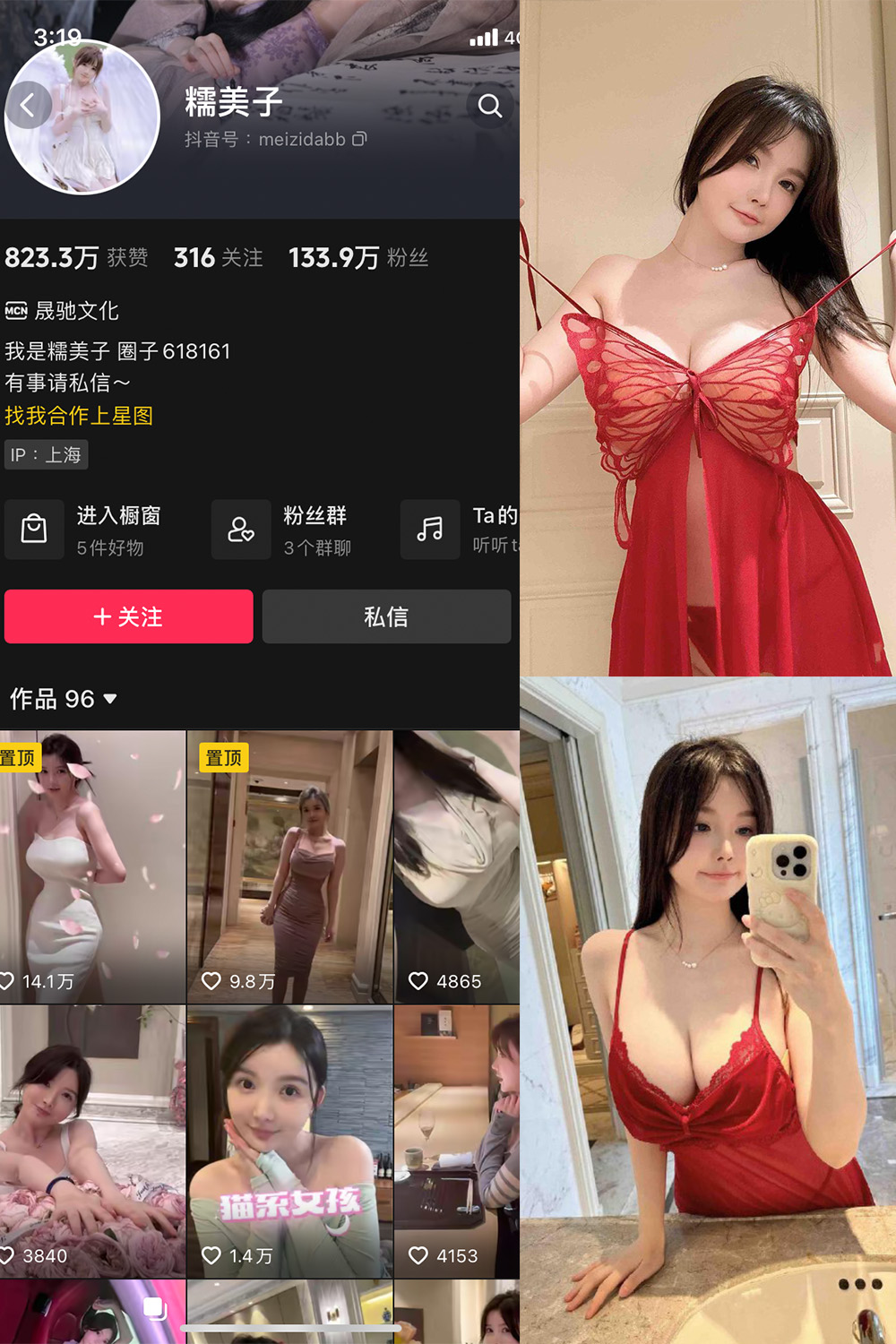 抖音 糯美子 微密圈  NO.012期 【9P】最新至：2023.11.27-咪咪大车灯