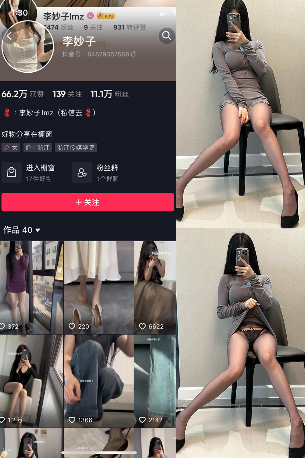 抖音 李妙子 微密圈 NO.082期 【28P】最新至：2023.11.23-咪咪大车灯
