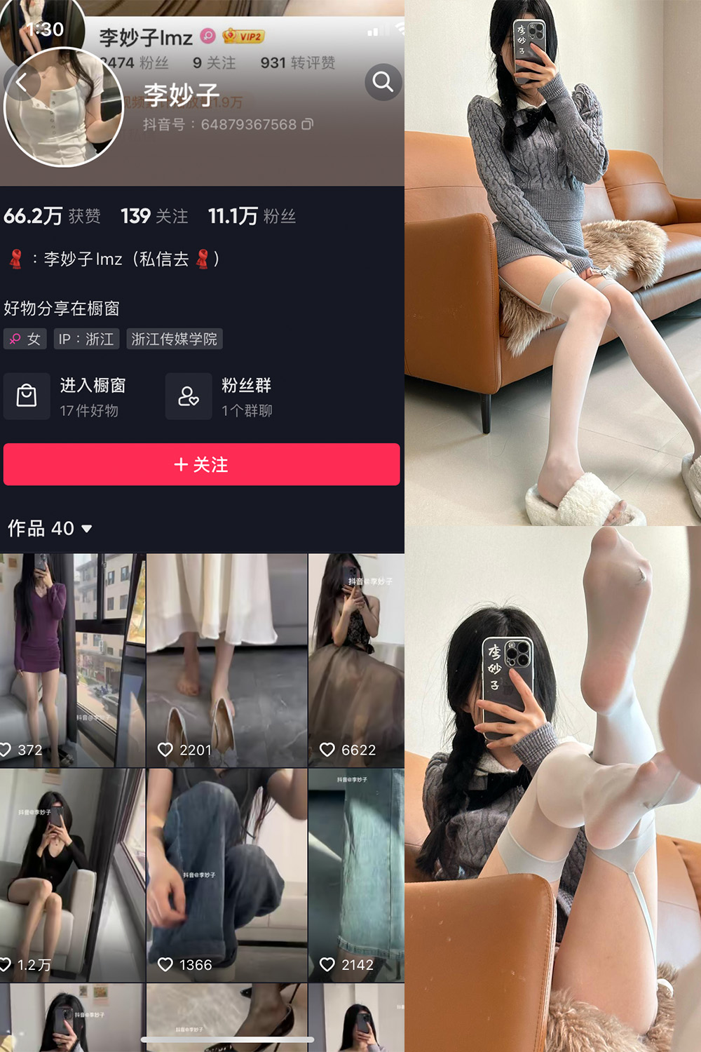抖音 李妙子 微密圈 NO.081期 【28P】最新至：2023.11.20-咪咪大车灯