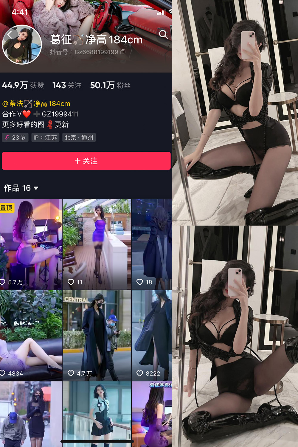 抖音 葛征 微密圈  NO.056期 【27P1V】最新至：2023.11.19-咪咪大车灯
