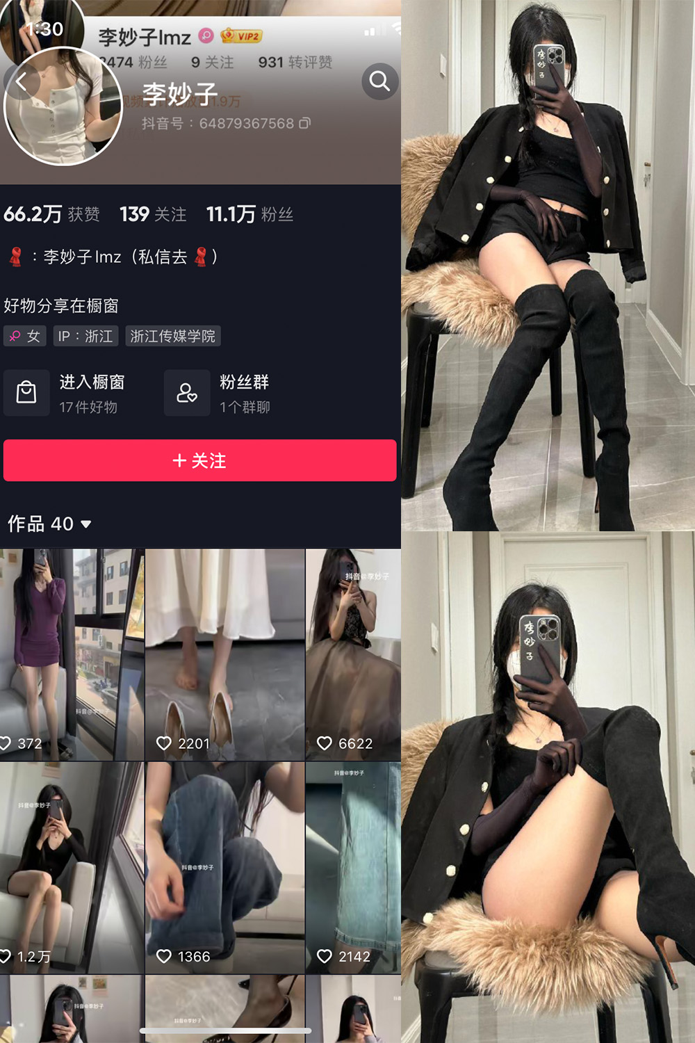 抖音 李妙子 微密圈 NO.080期 【21P】最新至：2023.11.17-咪咪大车灯