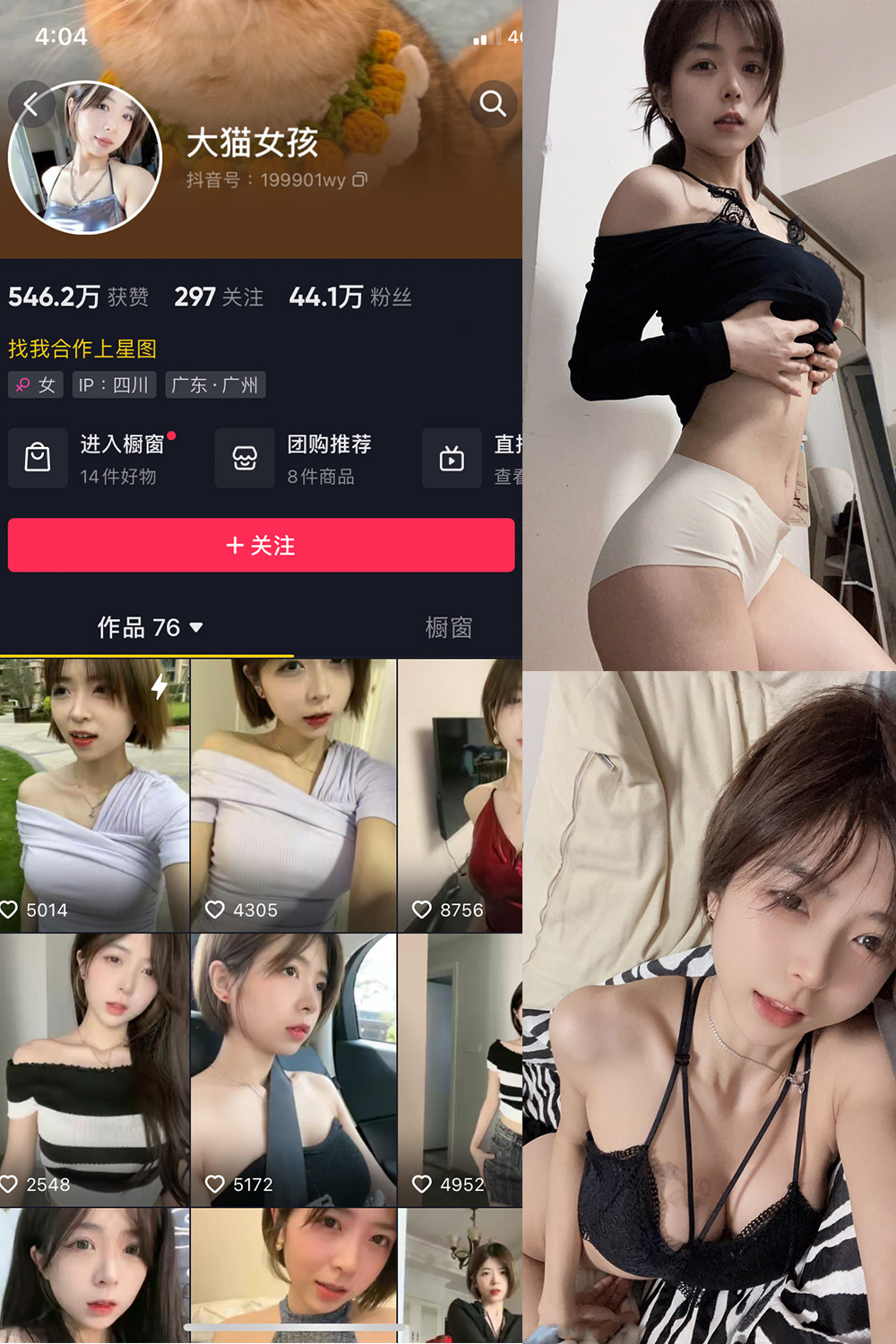 抖音 大猫女孩 微密圈  NO.021期 【26P2V】最新至：2023.11.17-咪咪大车灯