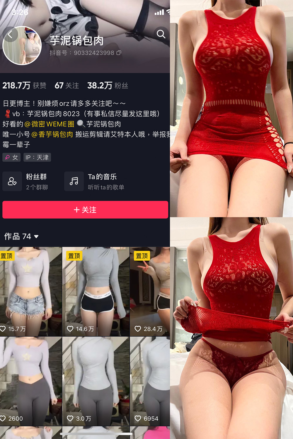 抖音 芋泥锅包肉 微密圈  NO.016期 【10P2V】最新至：2023.11.15-咪咪大车灯