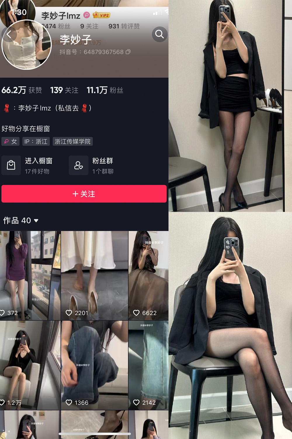 抖音 李妙子 微密圈 NO.077期 【27P】最新至：2023.11.07-咪咪大车灯