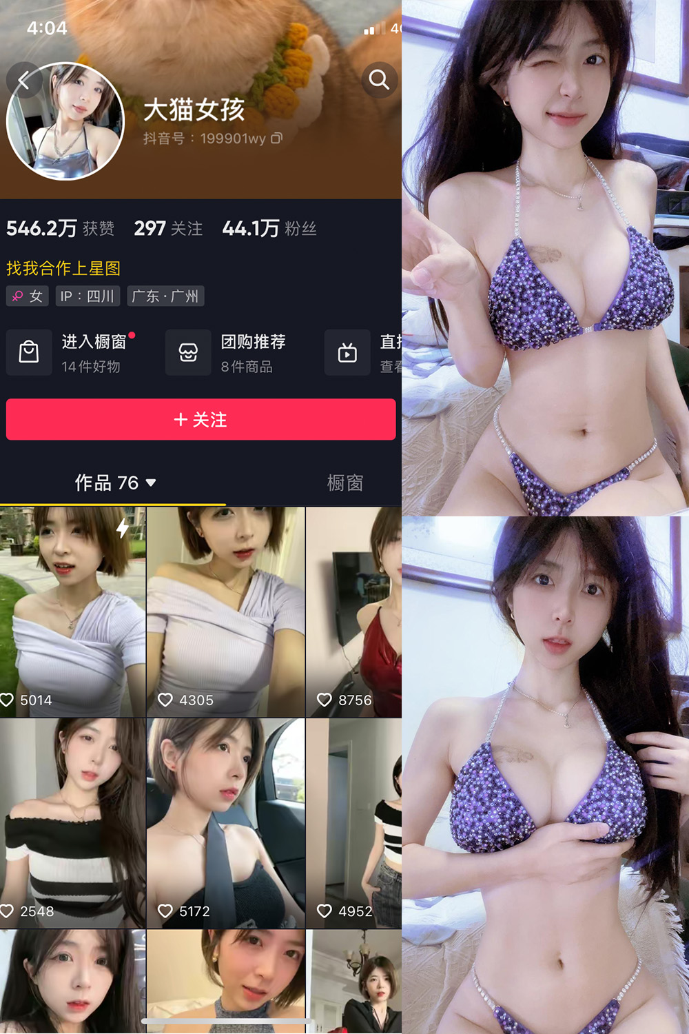抖音 大猫女孩 微密圈  NO.020期 【23P3V】最新至：2023.11.04-咪咪大车灯