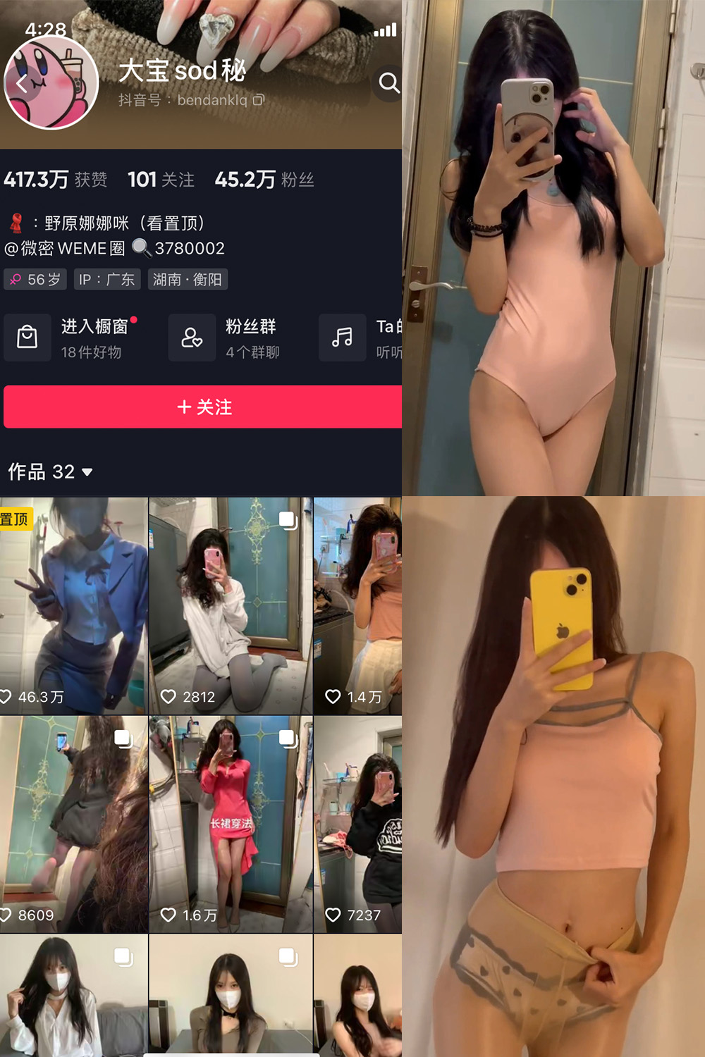 抖音 大宝sod秘 微密圈  NO.026期 【5P3V】最新至：2023.11.04-咪咪大车灯