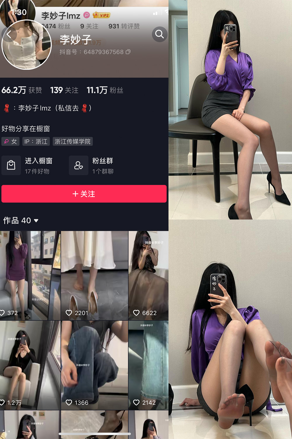 抖音 李妙子 微密圈 NO.075期 【33P】最新至：2023.11.02-咪咪大车灯