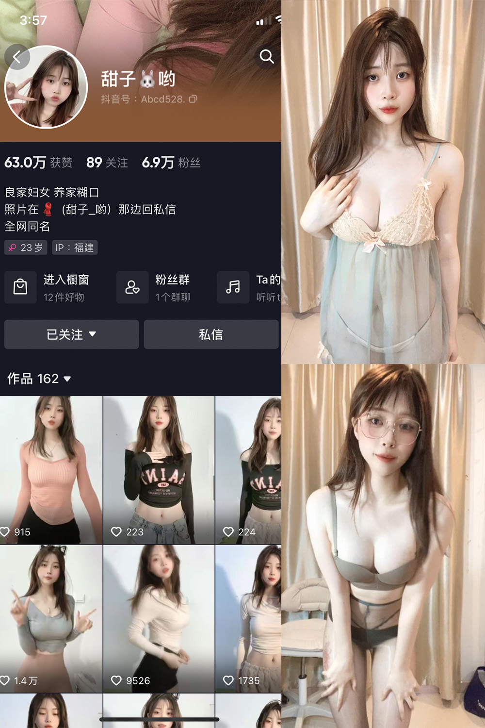 抖音 甜子哟 微密圈  NO.007期 【10P22V】最新至：2023.11.02-咪咪大车灯