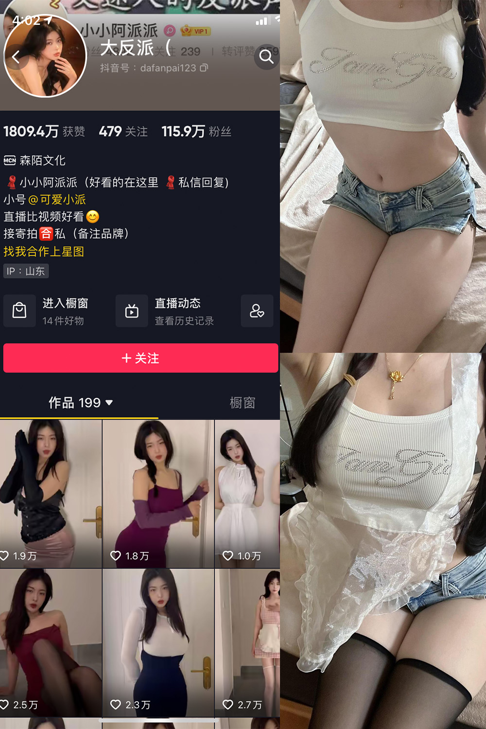 抖音 大反派 微密圈 NO.007期 【5P4V】最新至：2023.11.02-咪咪大车灯