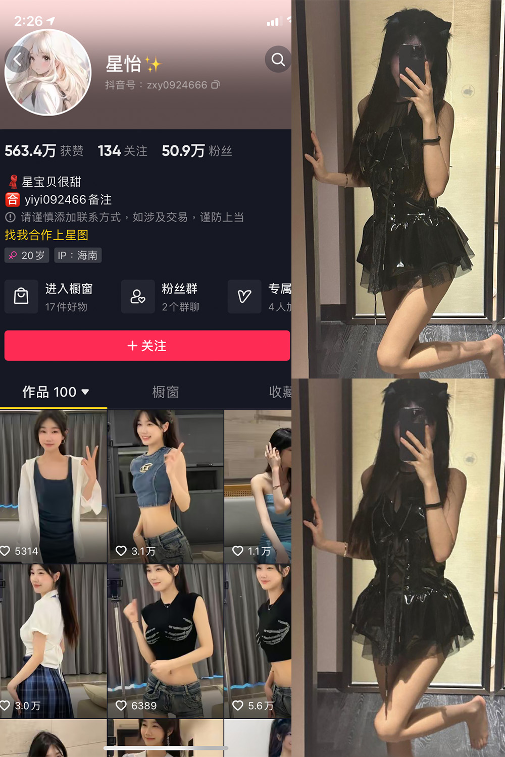 抖音 星怡很甜 微密圈 NO.010期 【12P1V】最新至：2023.11.01-咪咪大车灯
