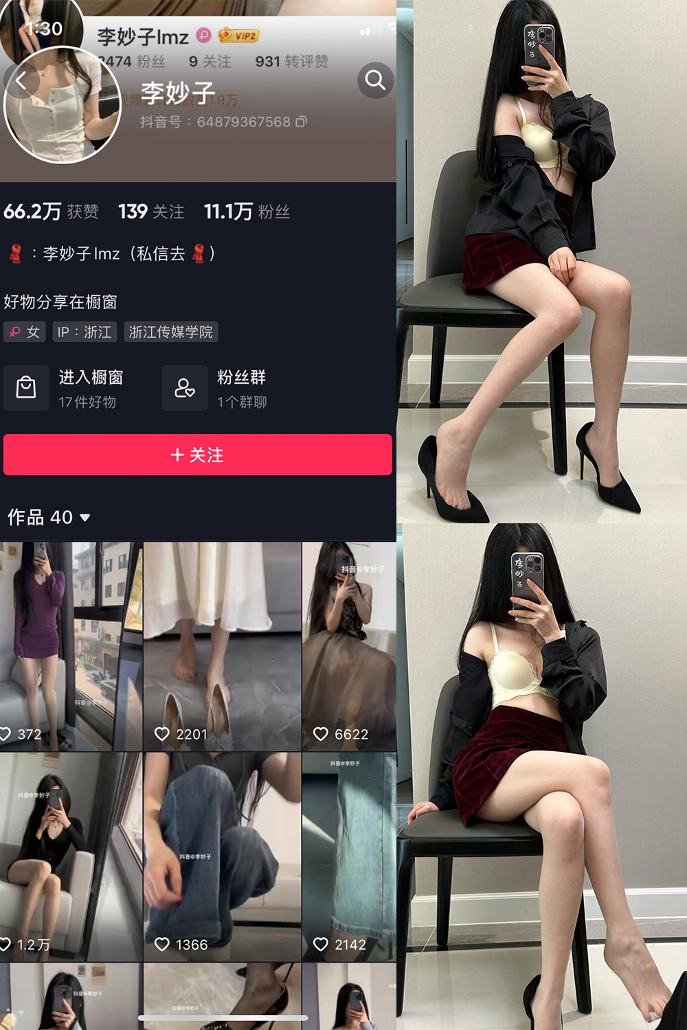 抖音 李妙子 微密圈 NO.073期 【39P】最新至：2023.10.25-咪咪大车灯