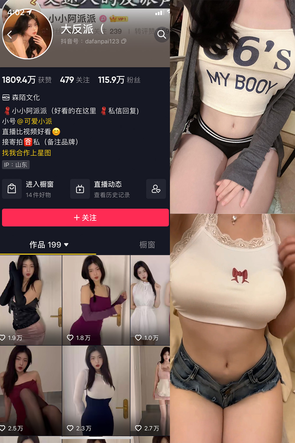 抖音 大反派 微密圈 NO.006期 【15P20V】最新至：2023.10.25-咪咪大车灯