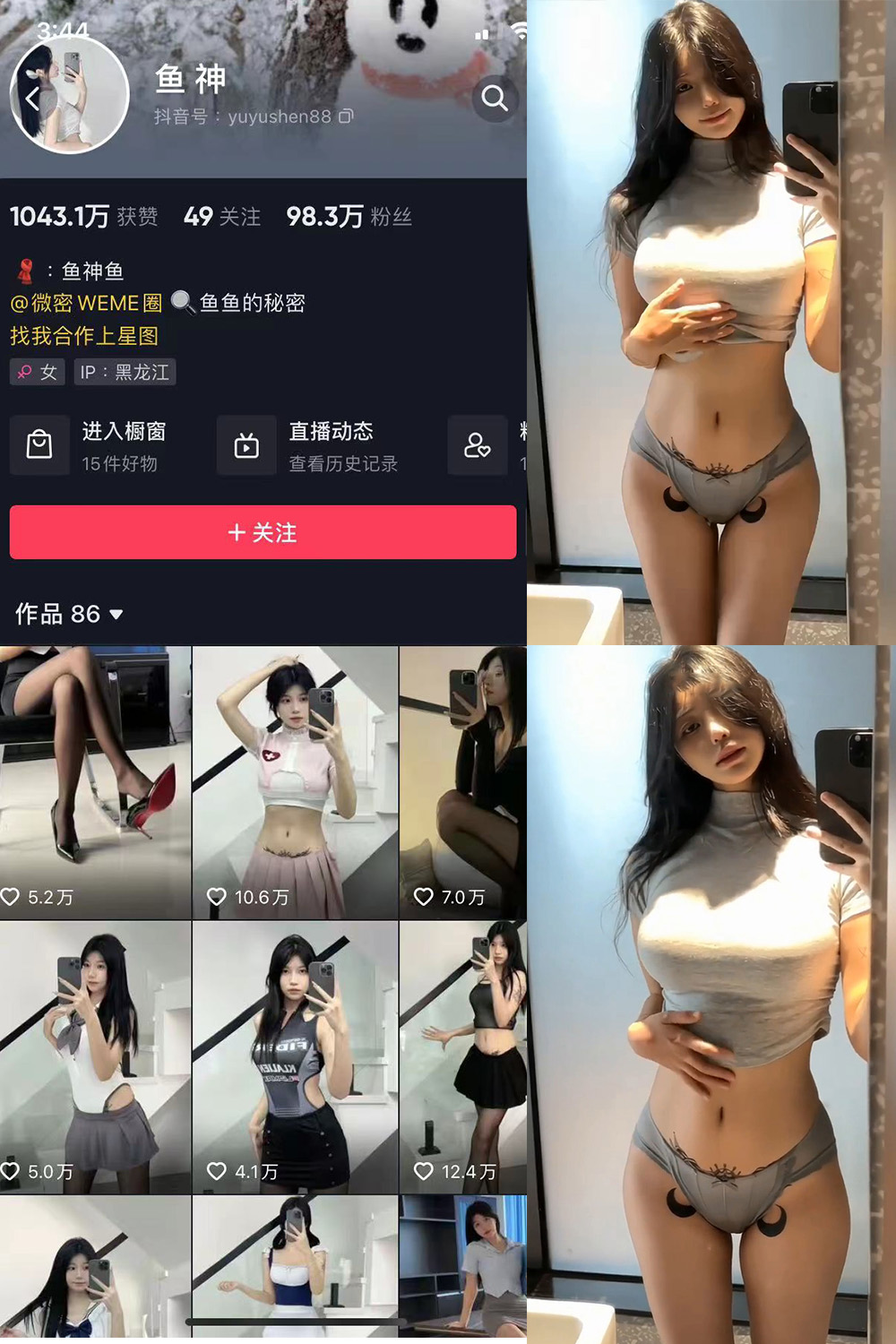 抖音 鱼神 微密圈 NO.060期 【8P2V】最新至：2023.10.21-咪咪大车灯
