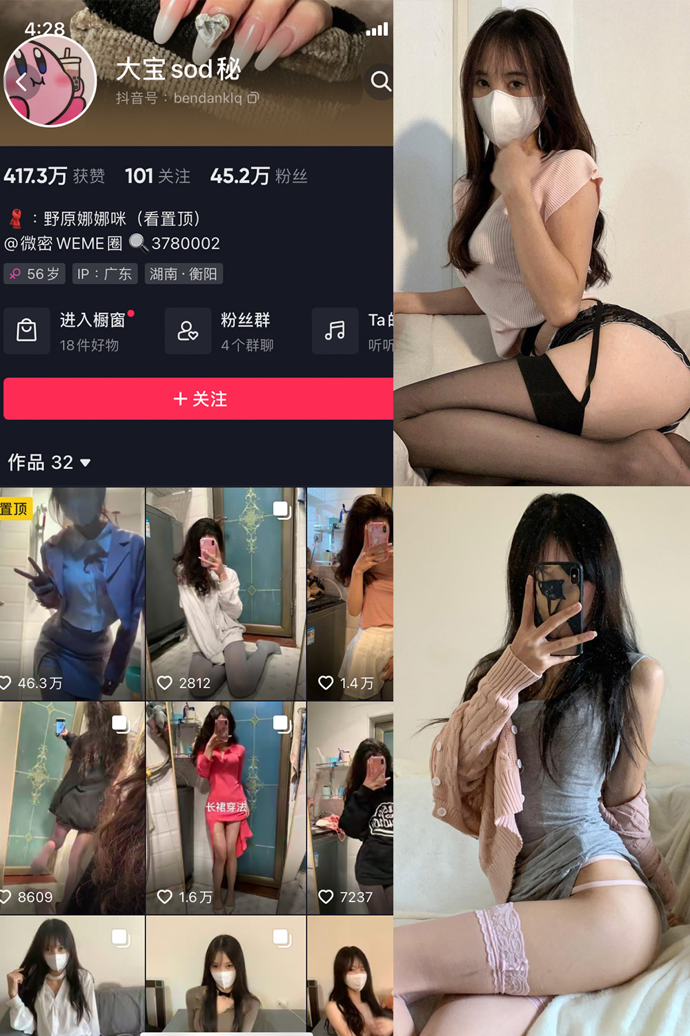 抖音 大宝sod秘 微密圈  NO.025期 【16P7V】最新至：2023.10.20-咪咪大车灯