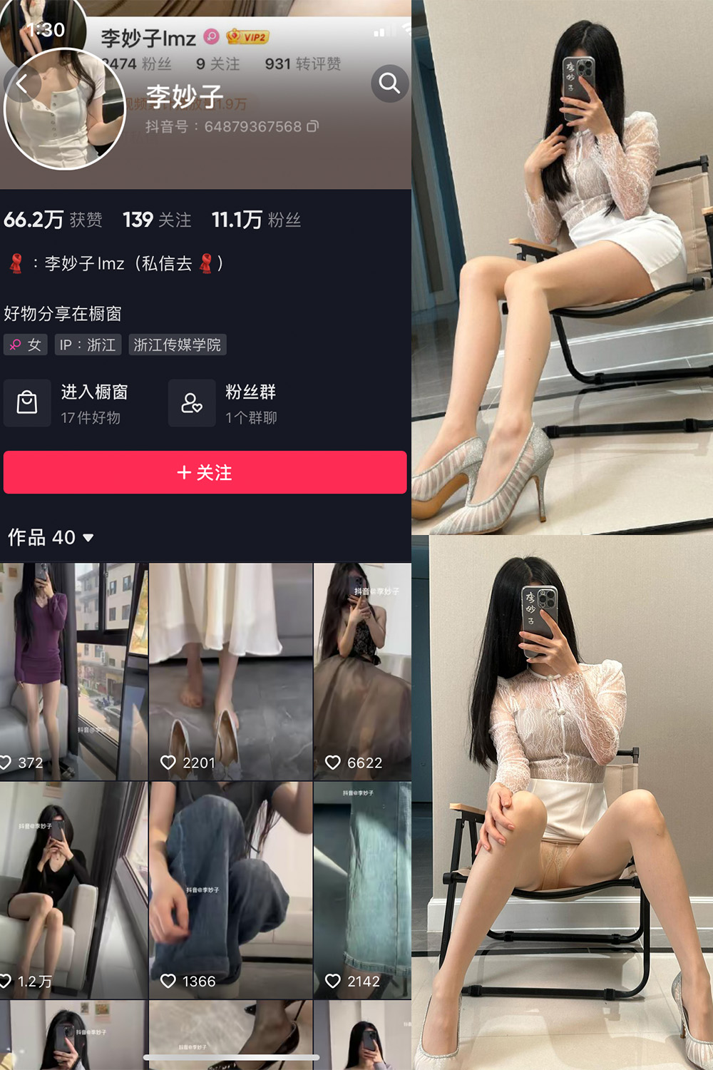 抖音 李妙子 微密圈 NO.071期 【35P】最新至：2023.10.19-咪咪大车灯