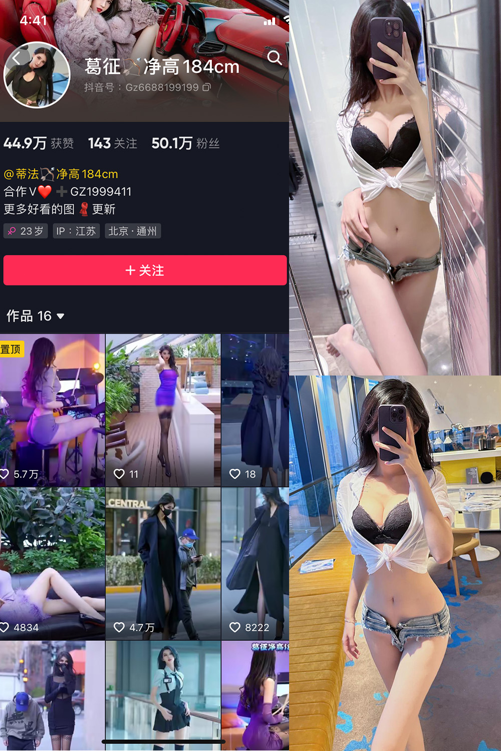 抖音 葛征 微密圈  NO.055期 【23P1V】最新至：2023.10.14-咪咪大车灯