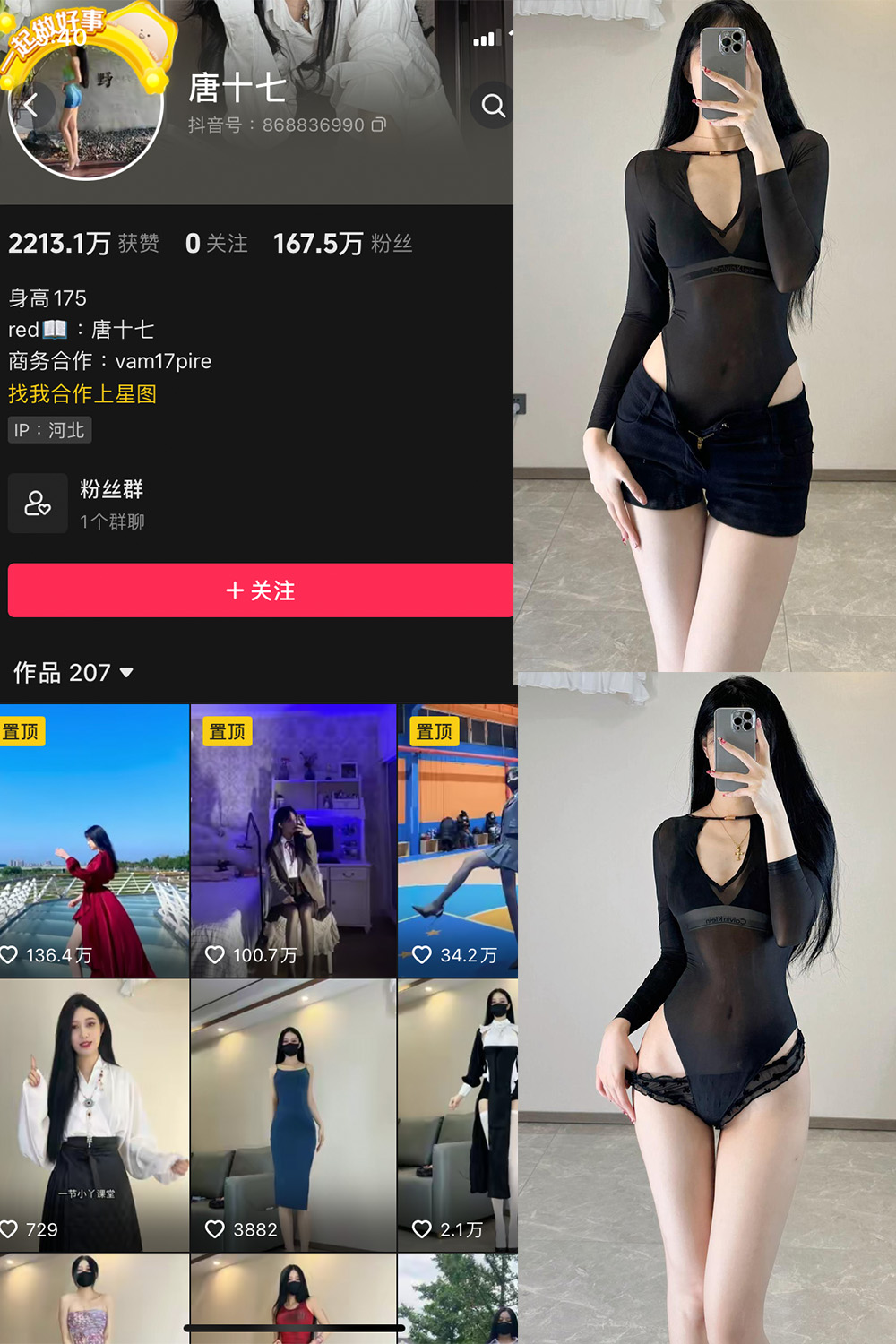 抖音 唐十七 微密圈 NO.014期 【23P】最新至：2023.10.15-咪咪大车灯