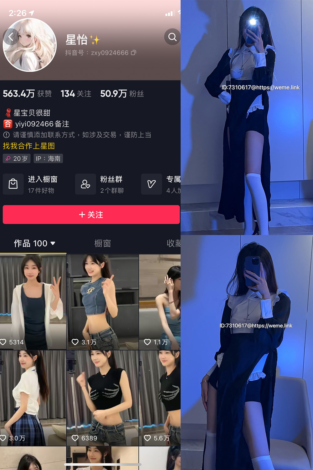 抖音 星怡很甜 微密圈 NO.007期 【29P7V】最新至：2023.10.7-咪咪大车灯