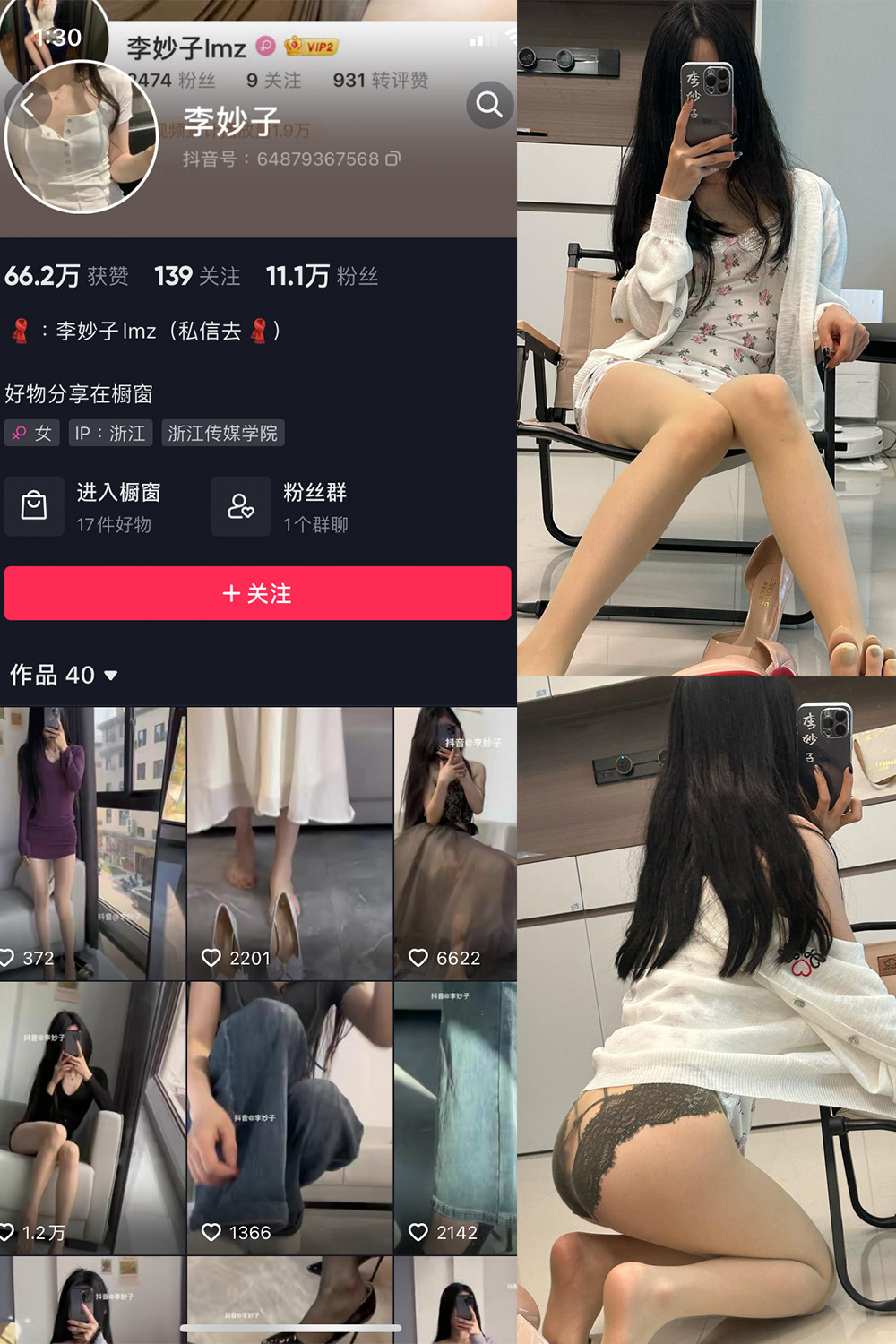 抖音 李妙子 微密圈 NO.067期 【35P】最新至：2023.10.3-咪咪大车灯