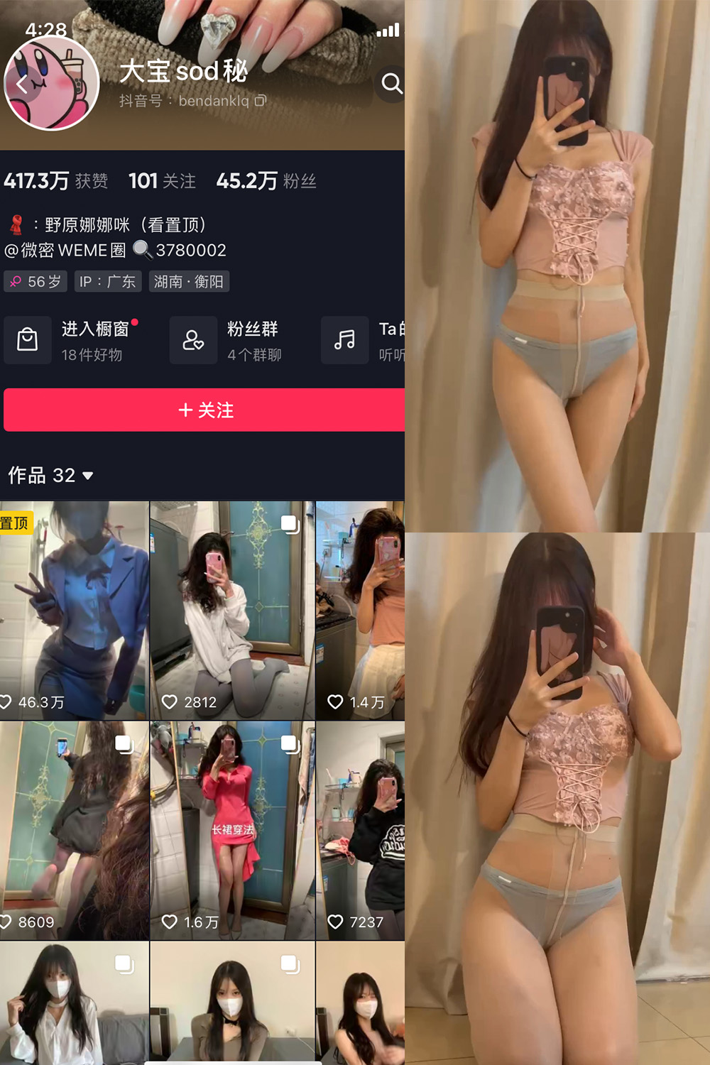 抖音 大宝sod秘 微密圈  NO.023期 【1P5V】最新至：2023.10.4-咪咪大车灯