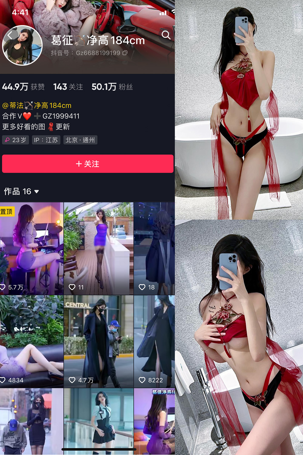 抖音 葛征 微密圈  NO.053期 【29P1V】最新至：2023.10.1-咪咪大车灯