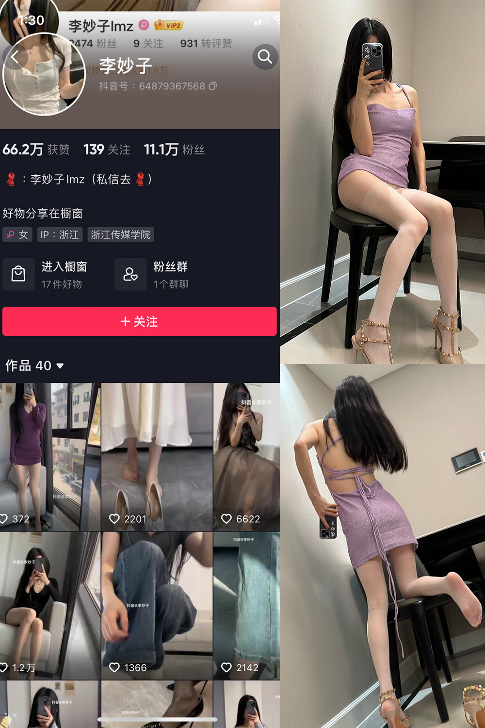 抖音 李妙子 微密圈 NO.066期 【23P】最新至：2023.10.1-咪咪大车灯