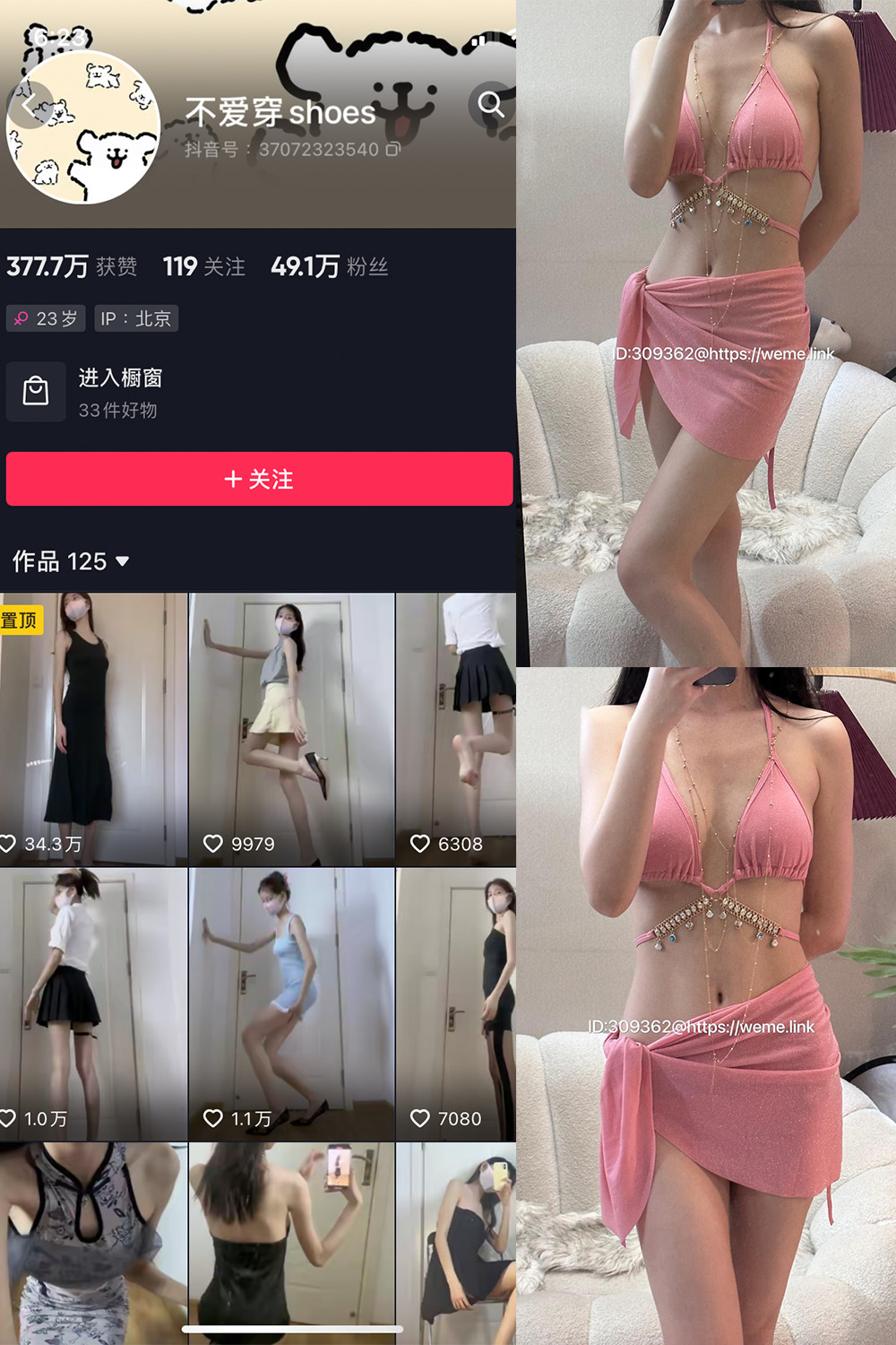 抖音 不爱穿shoes 微密圈  NO.010期 【86P1V】最新至：2023.10.1-咪咪大车灯