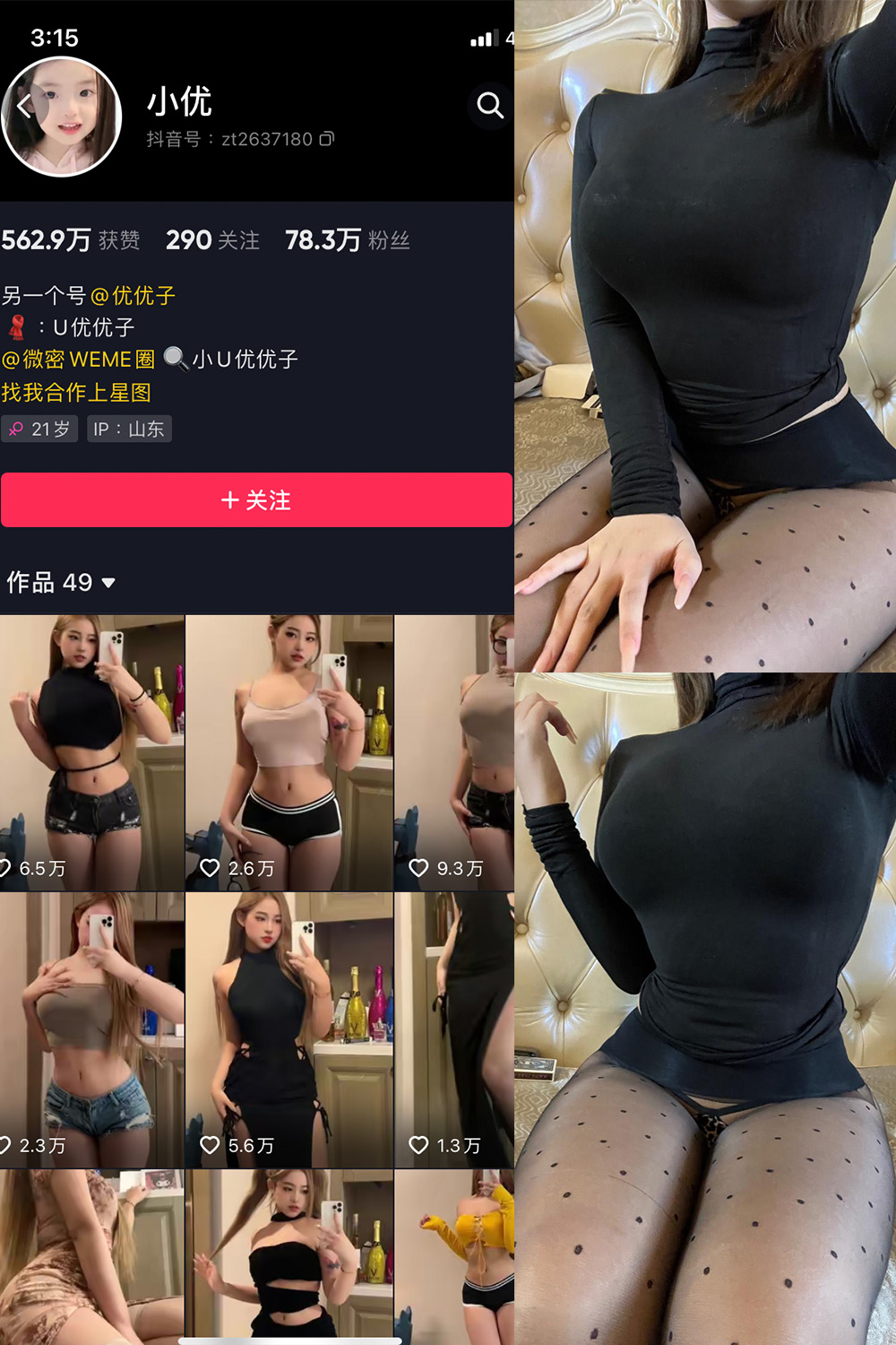 抖音 小U优优子 VIP 微密圈  NO.027期 【25P5V】最新至：2023.10.1-咪咪大车灯