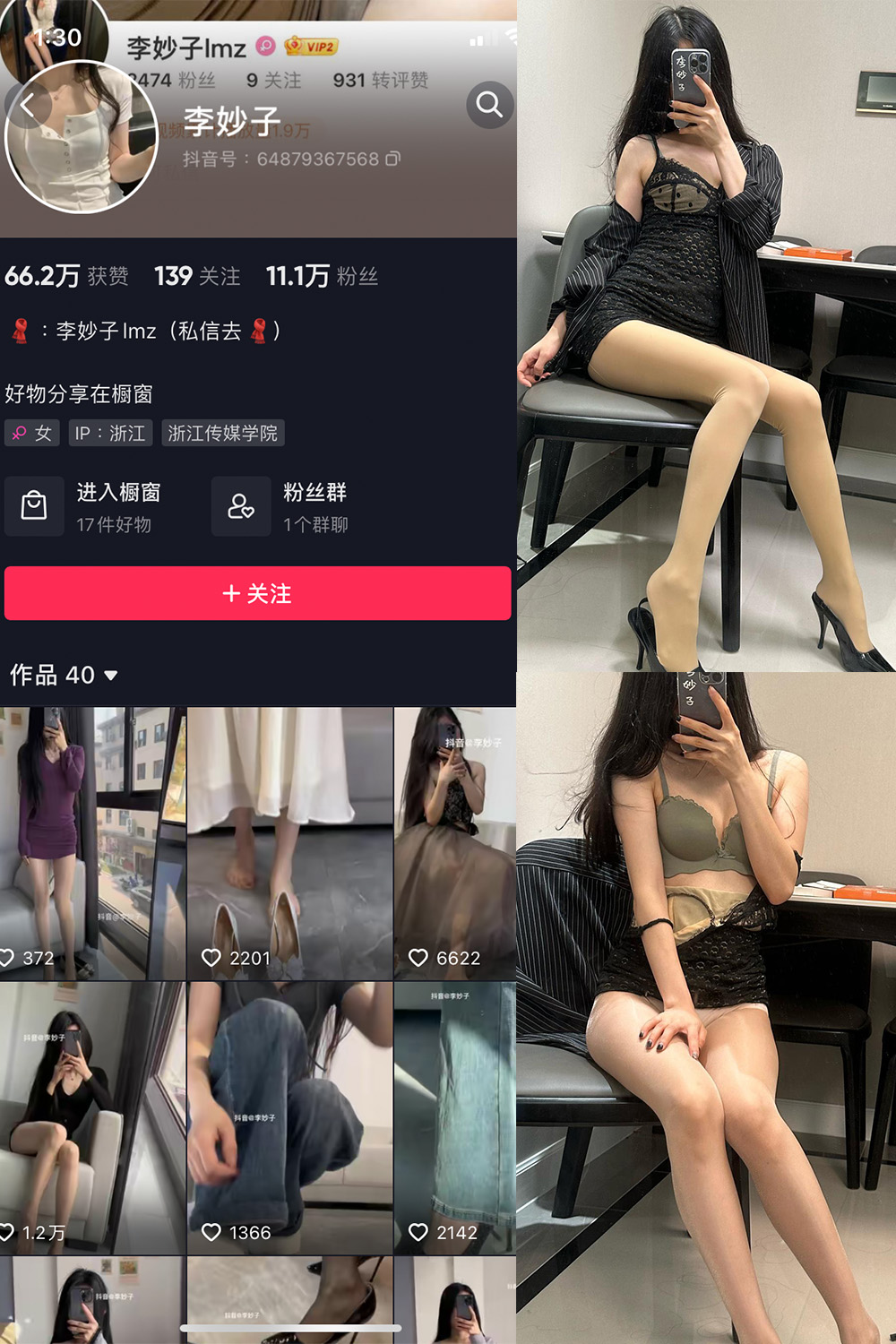 抖音 李妙子 微密圈 NO.064期 【21P】最新至：2023.9.27-咪咪大车灯