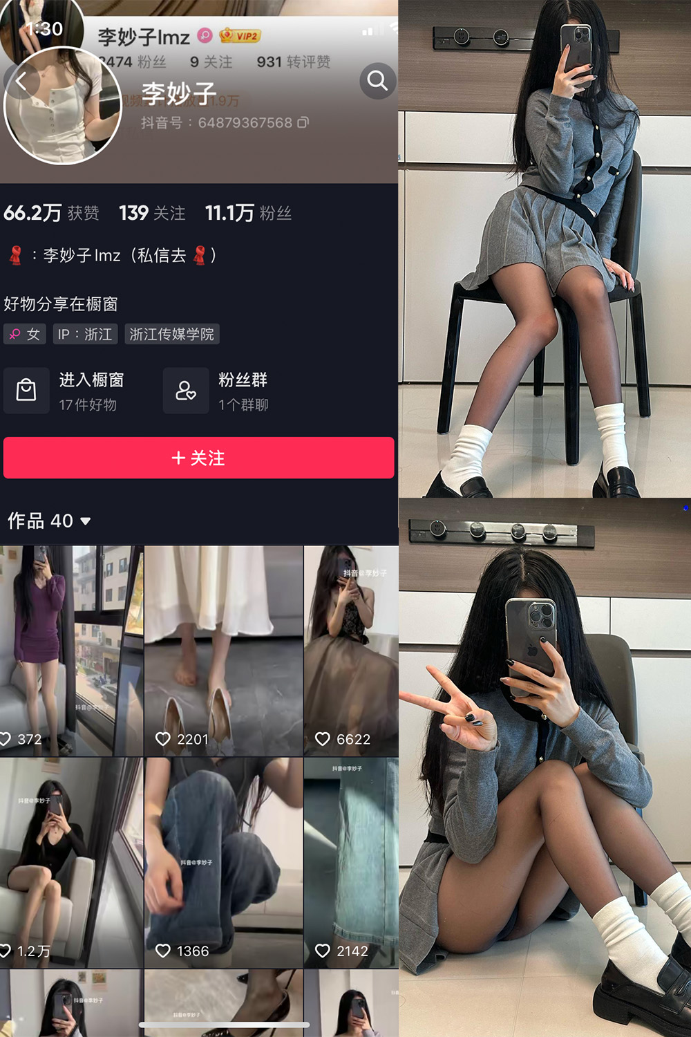 抖音 李妙子 微密圈 NO.063期 【21P】最新至：2023.9.23-咪咪大车灯