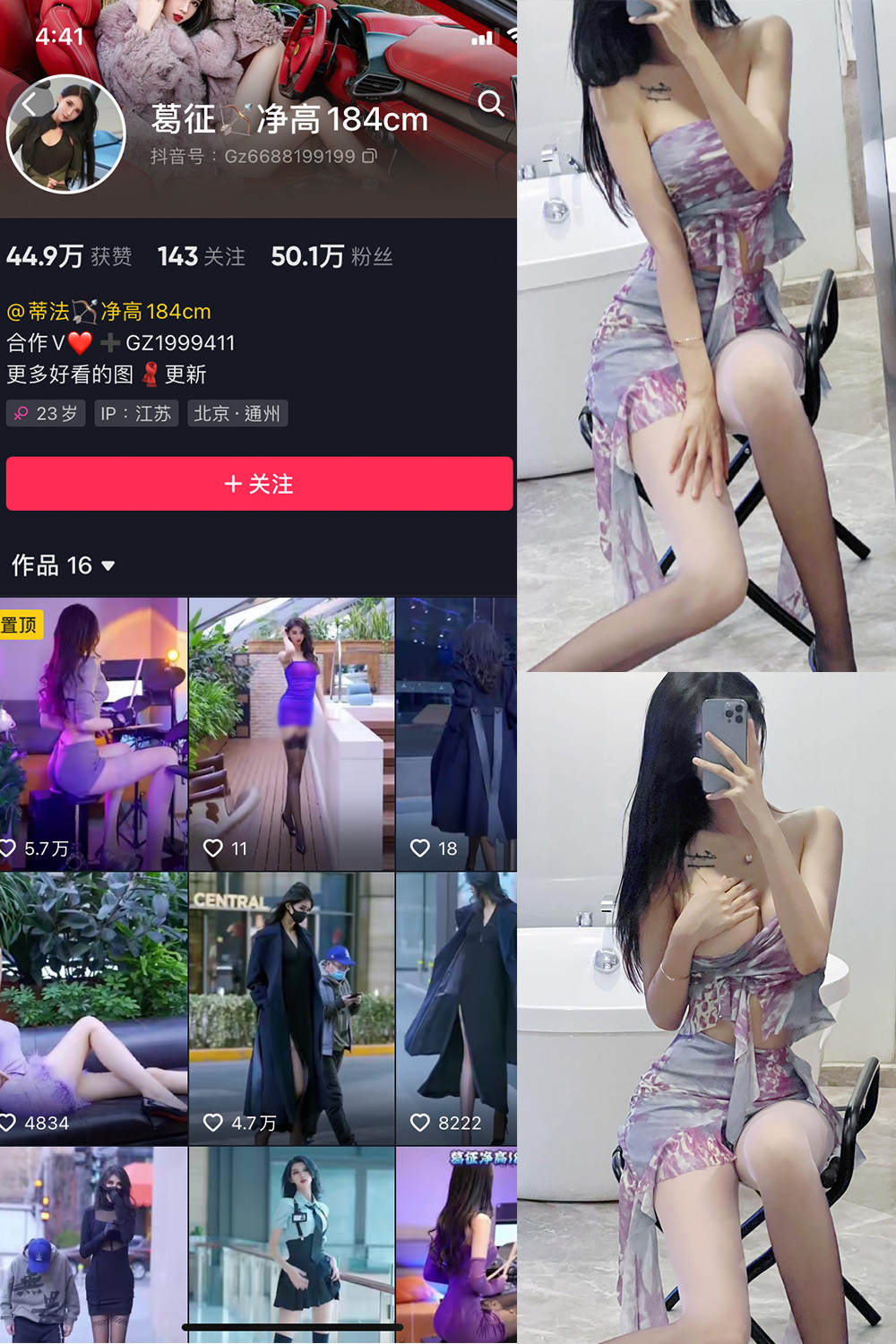 抖音 葛征 微密圈  NO.052期 【48P1V】最新至：2023.9.22-咪咪大车灯