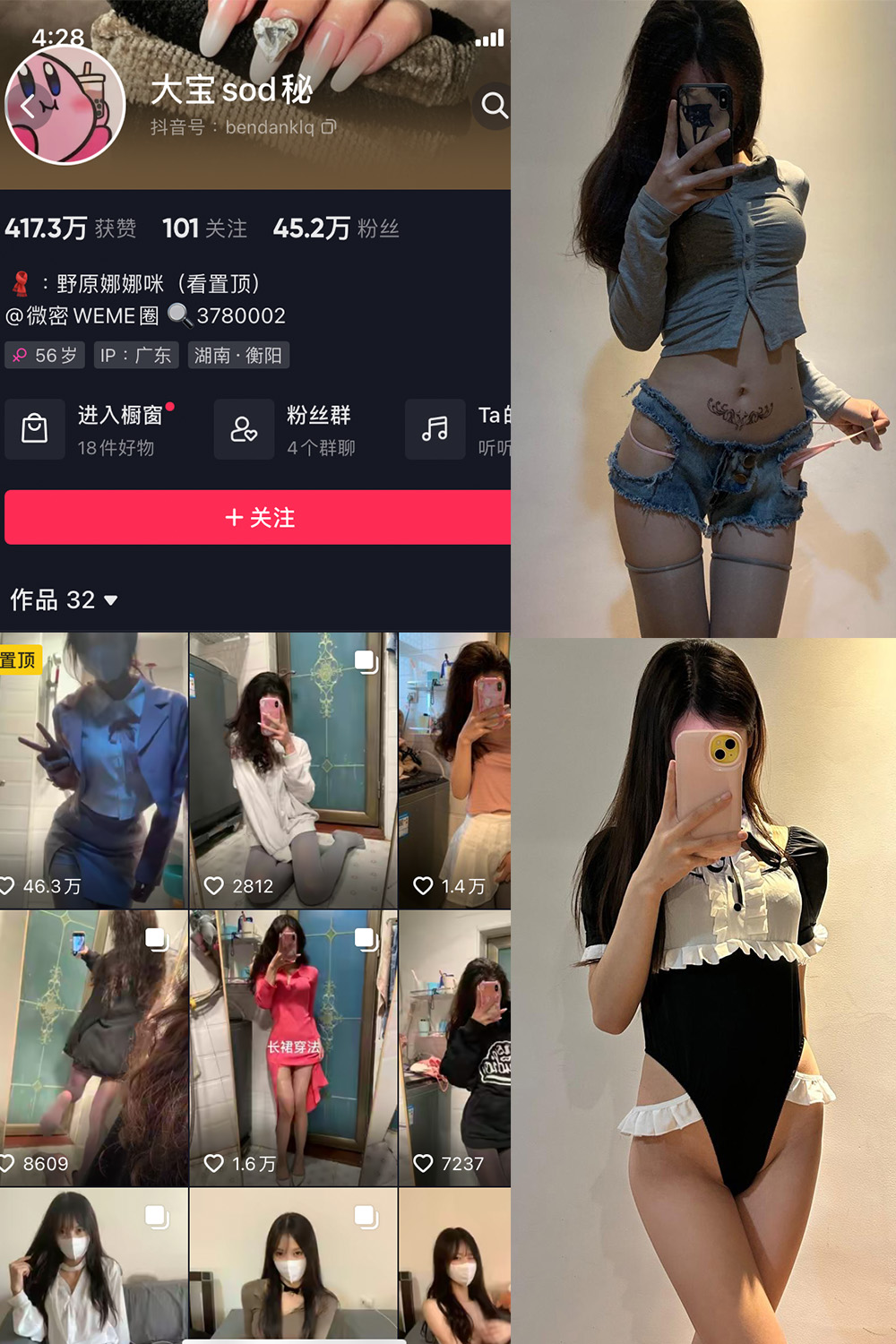 抖音 大宝sod秘 微密圈  NO.021期 【10P4V】最新至：2023.9.23-咪咪大车灯
