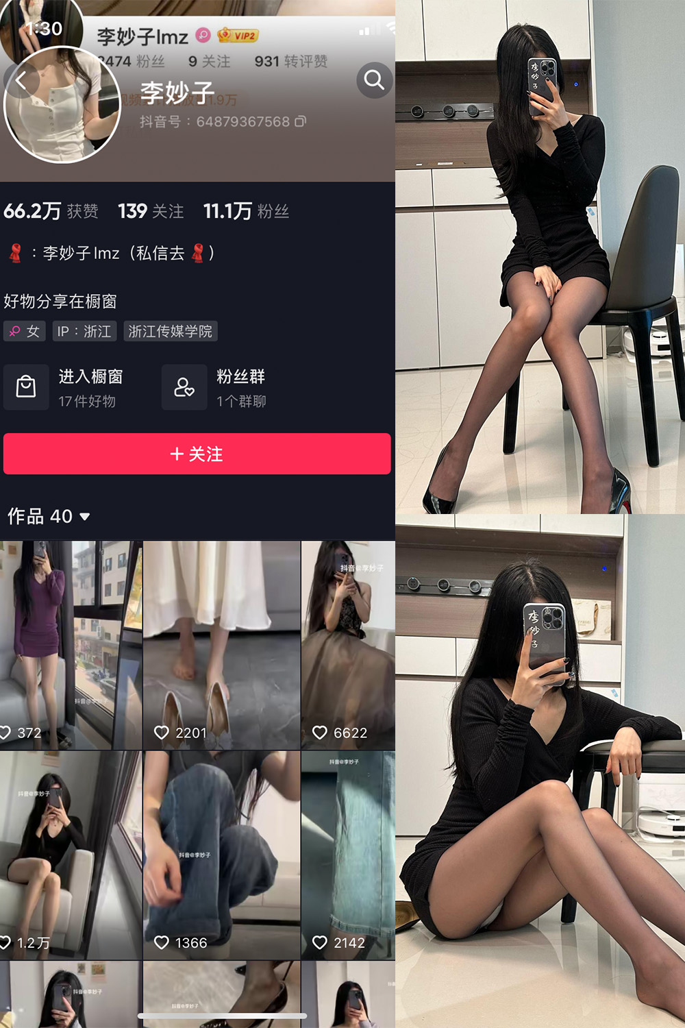 抖音 李妙子 微密圈 NO.062期 【20P】最新至：2023.9.19-咪咪大车灯