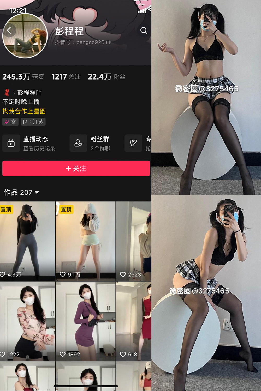 抖音 彭程程 微密圈  NO.003期 【101P】-咪咪大车灯