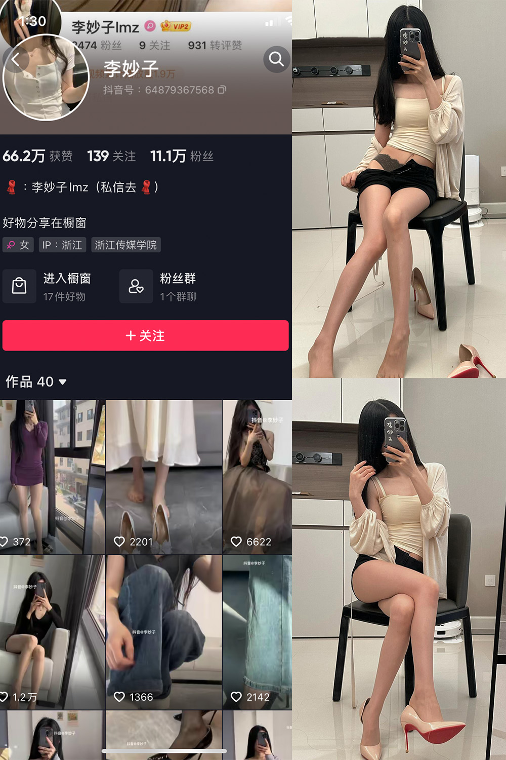 抖音 李妙子 微密圈 NO.059期 【22P】最新至：2023.9.12-咪咪大车灯