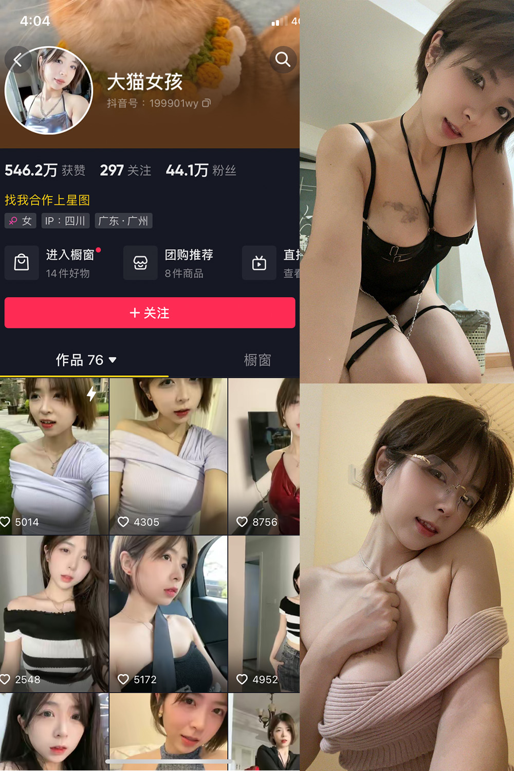 抖音 大猫女孩 微密圈  NO.016期 【11P2V】最新至：2023.9.11-咪咪大车灯