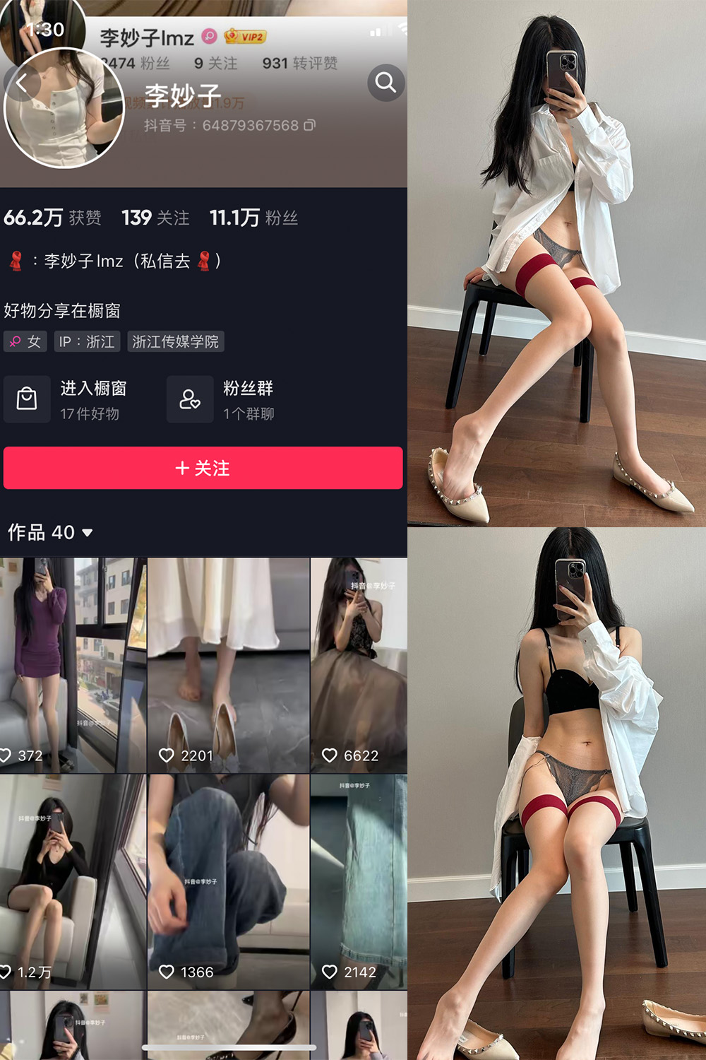抖音 李妙子 微密圈 NO.058期 【20P】最新至：2023.9.8-咪咪大车灯