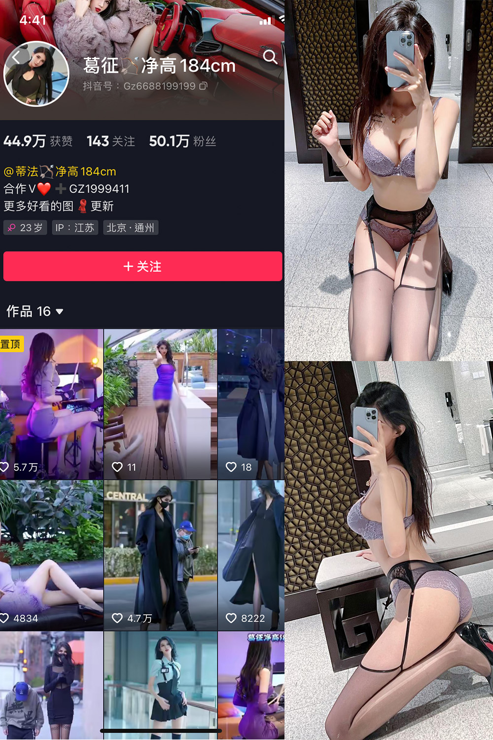 抖音 葛征 微密圈  NO.051期 【43P1V】最新至：2023.9.9-咪咪大车灯