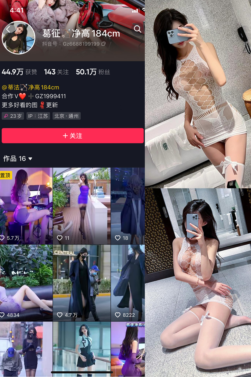 抖音 葛征 微密圈  NO.050期 【35P】最新至：2023.9.3-咪咪大车灯