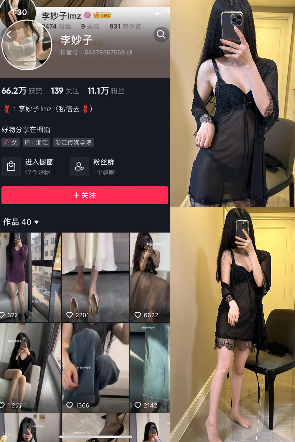 抖音 李妙子 微密圈 NO.053期 【16P】最新至：2023.8.27-咪咪大车灯