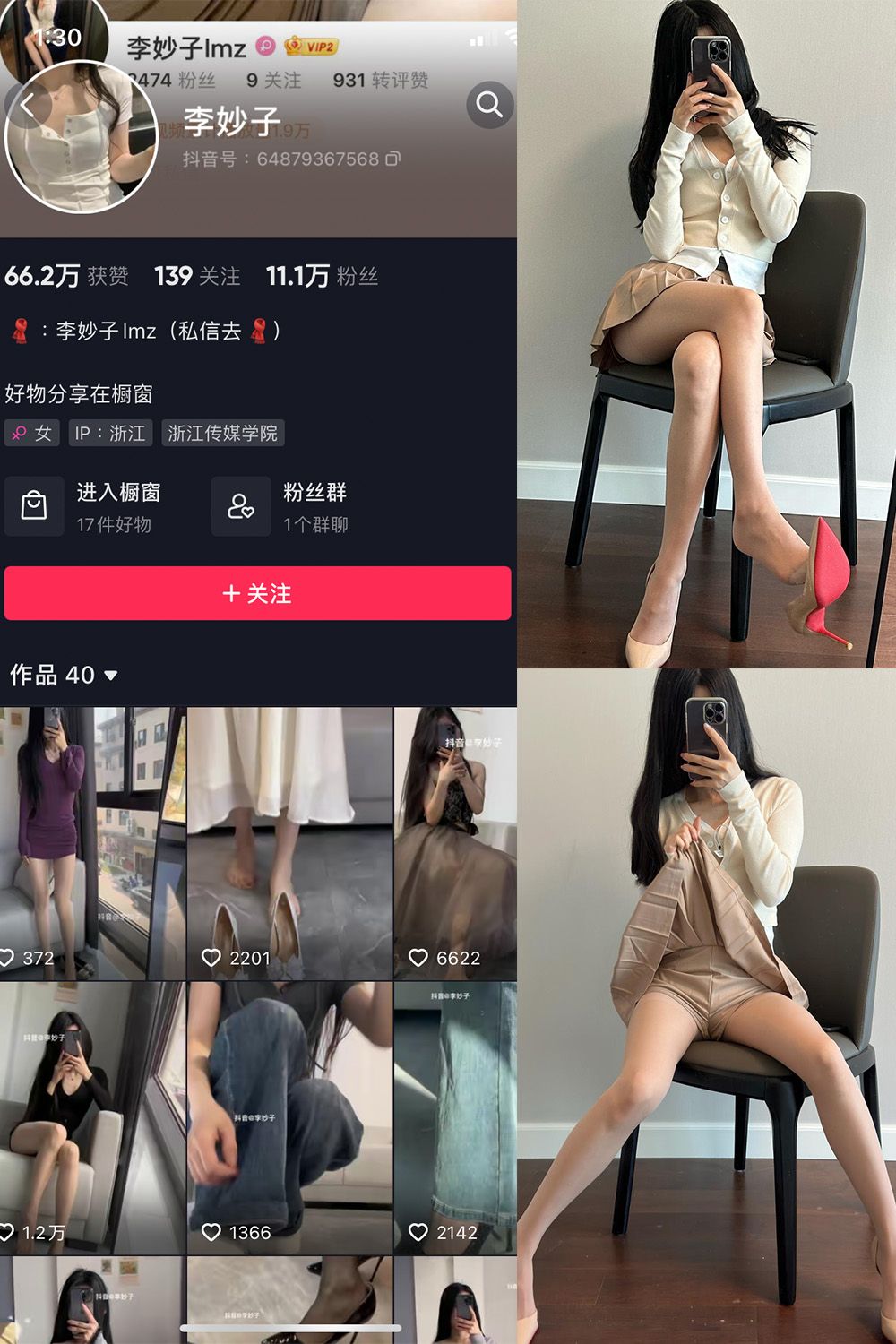 抖音 李妙子 微密圈 NO.052期 【26P】最新至：2023.8.25-咪咪大车灯